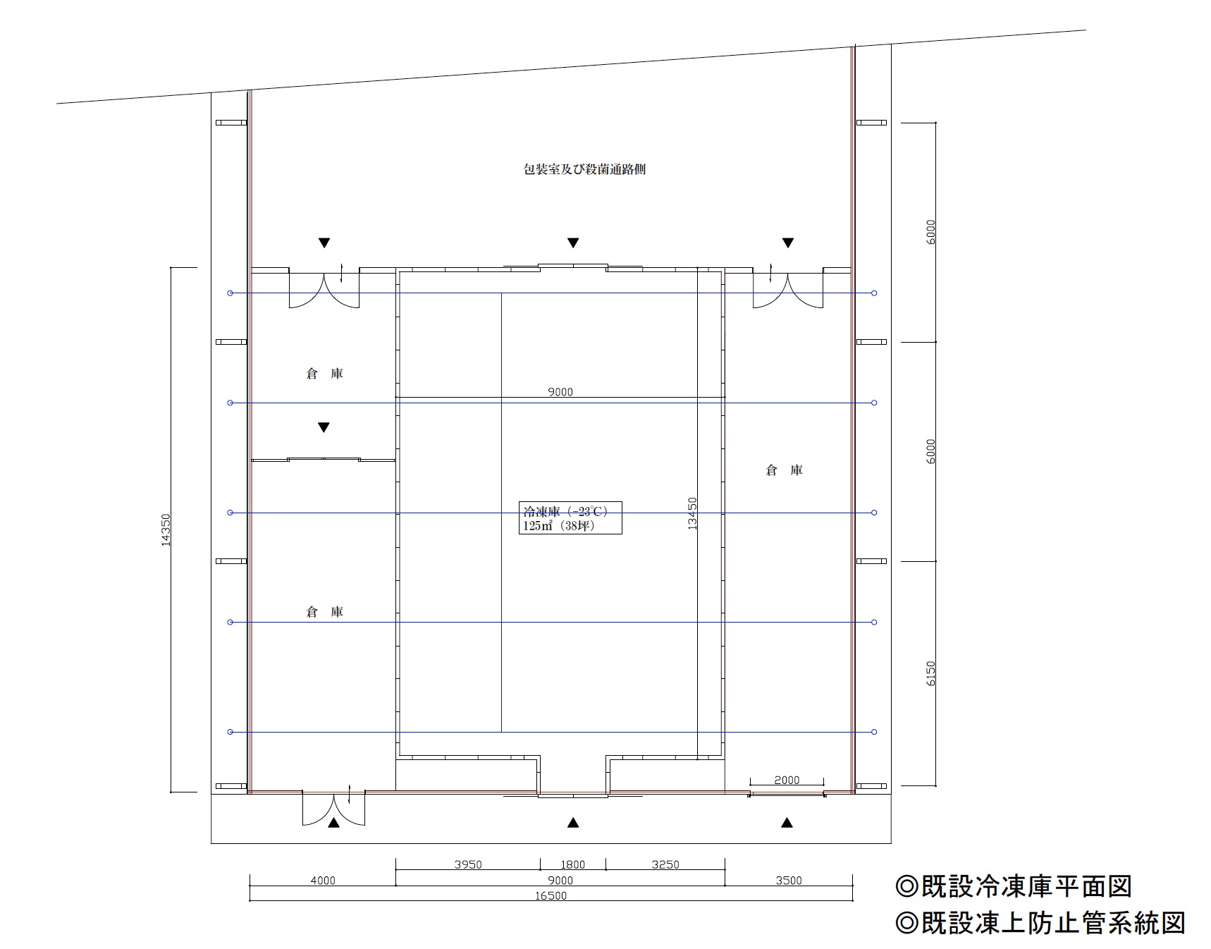 既設冷凍庫平面図