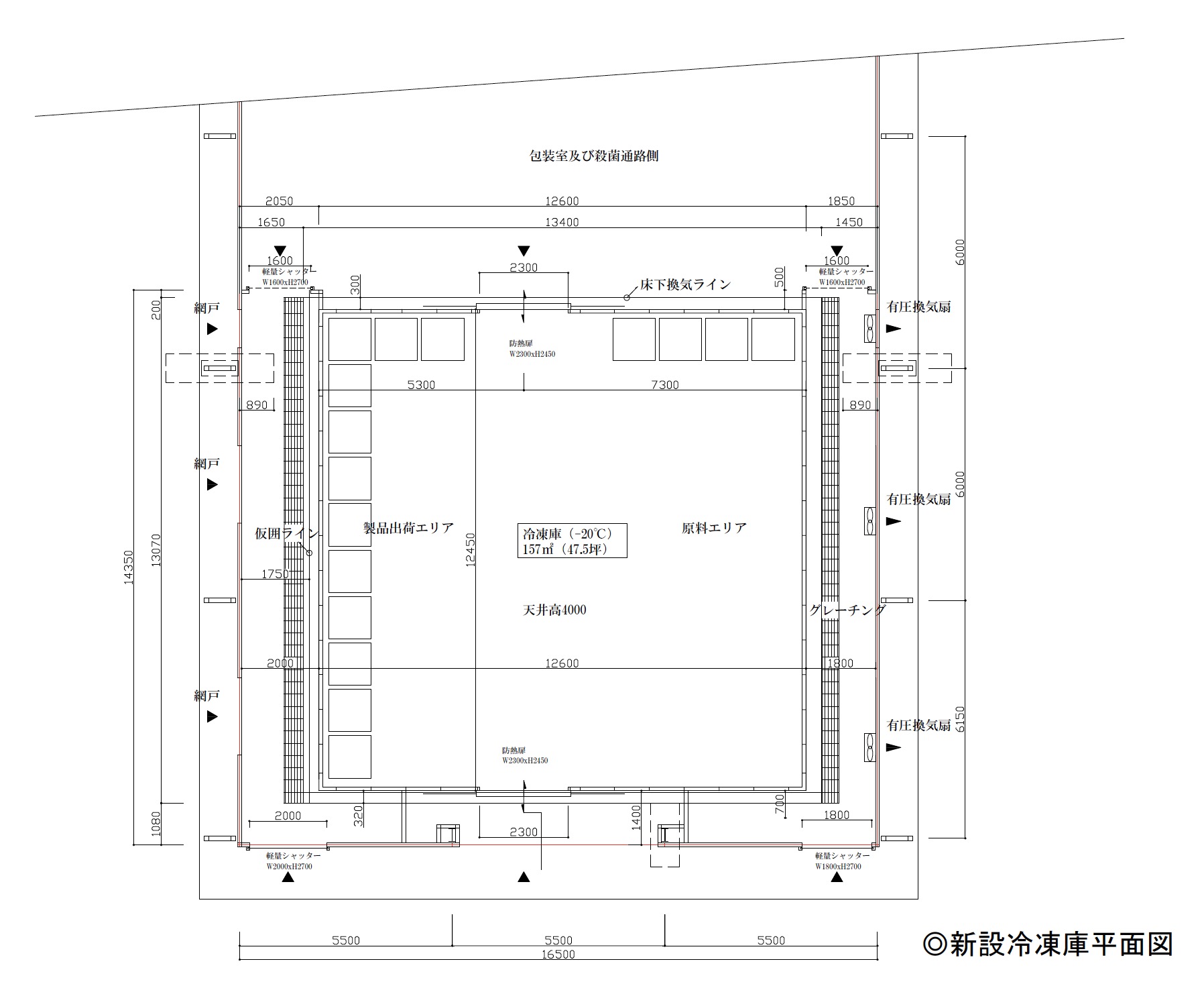 新設冷凍庫平面図