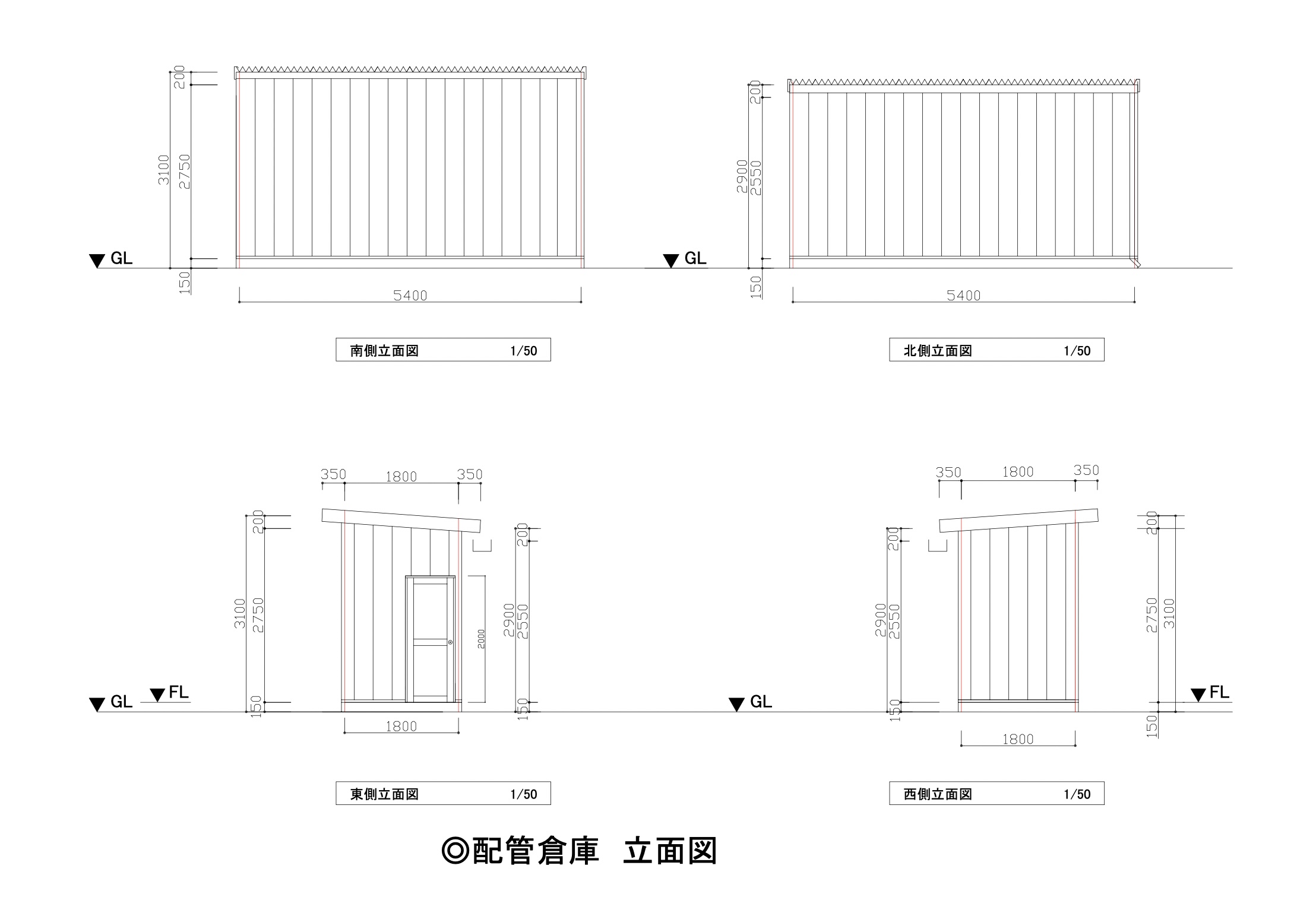 配管倉庫　立面図