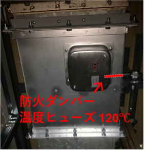 防火区画 貫通部処理：ダクト ファイヤーダンパー 120℃（特定防火設備）
