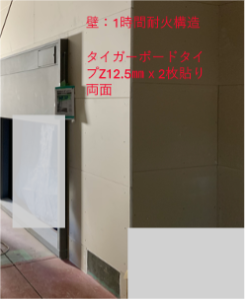 防火区画 面区画 壁仕様：1時間耐火構造