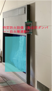 6.	防火区画　面積区画　開口部：製品用防火ダンパー（特定防火設備）