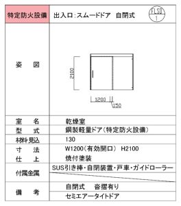 防火区画 面区画 出入口：スムードドア（特定防火設備）