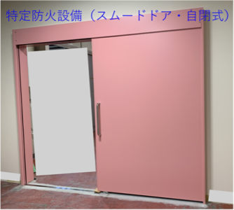 防火区画 面区画 出入口：スムードドア（特定防火設備）
